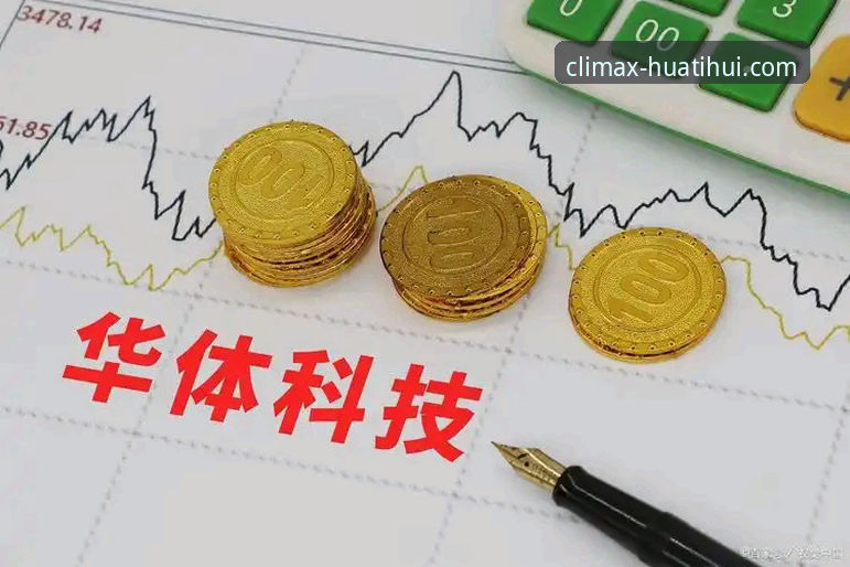 新手必看：华体会登录平台使用心得，一步步教你玩转最新华体会中国版